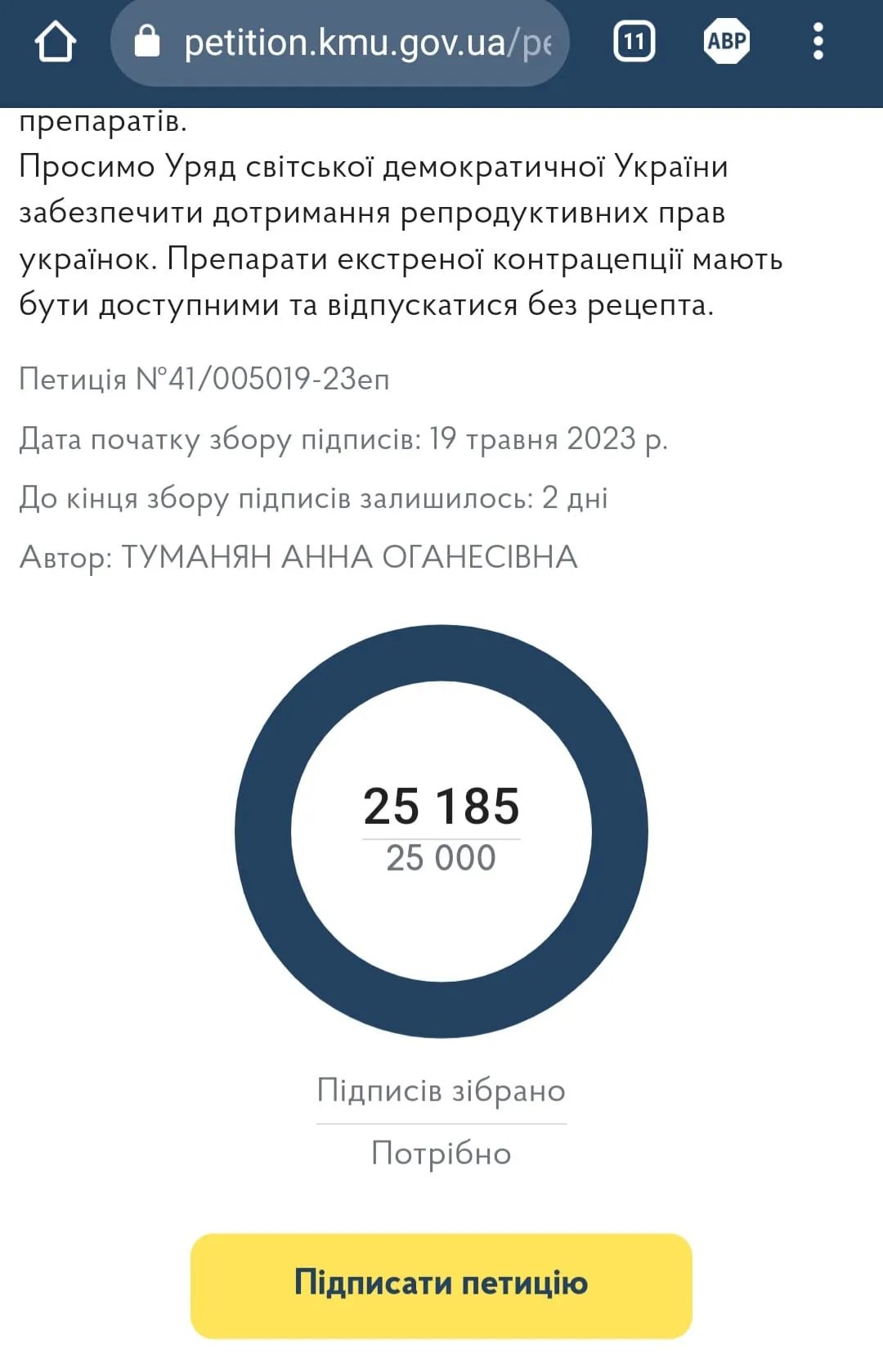 Петиция о постиноре набрала более 25 тысяч необходимых голосов: рассмотрят  ли ее в правительстве