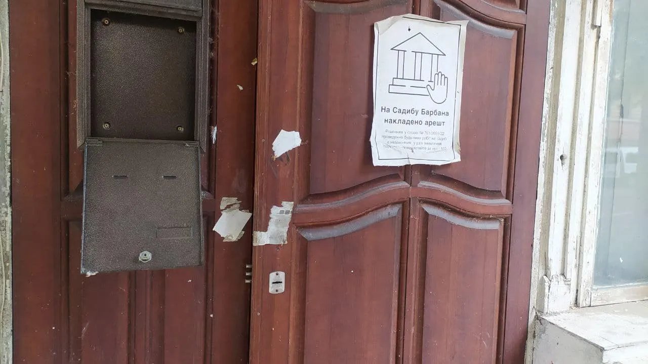 Садиба Барбана. Фото: Дмитро Перов