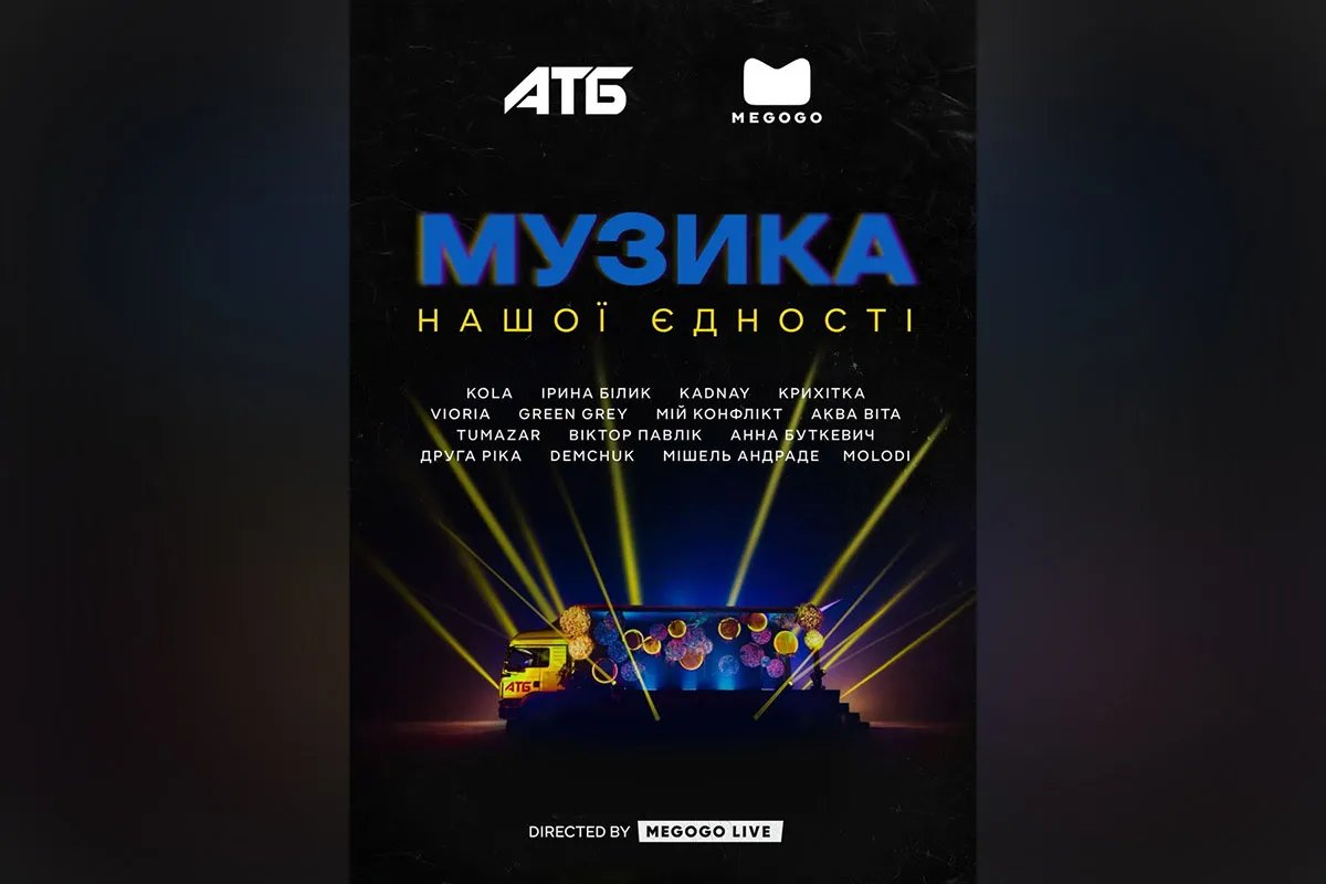 «Музика нашої єдності»