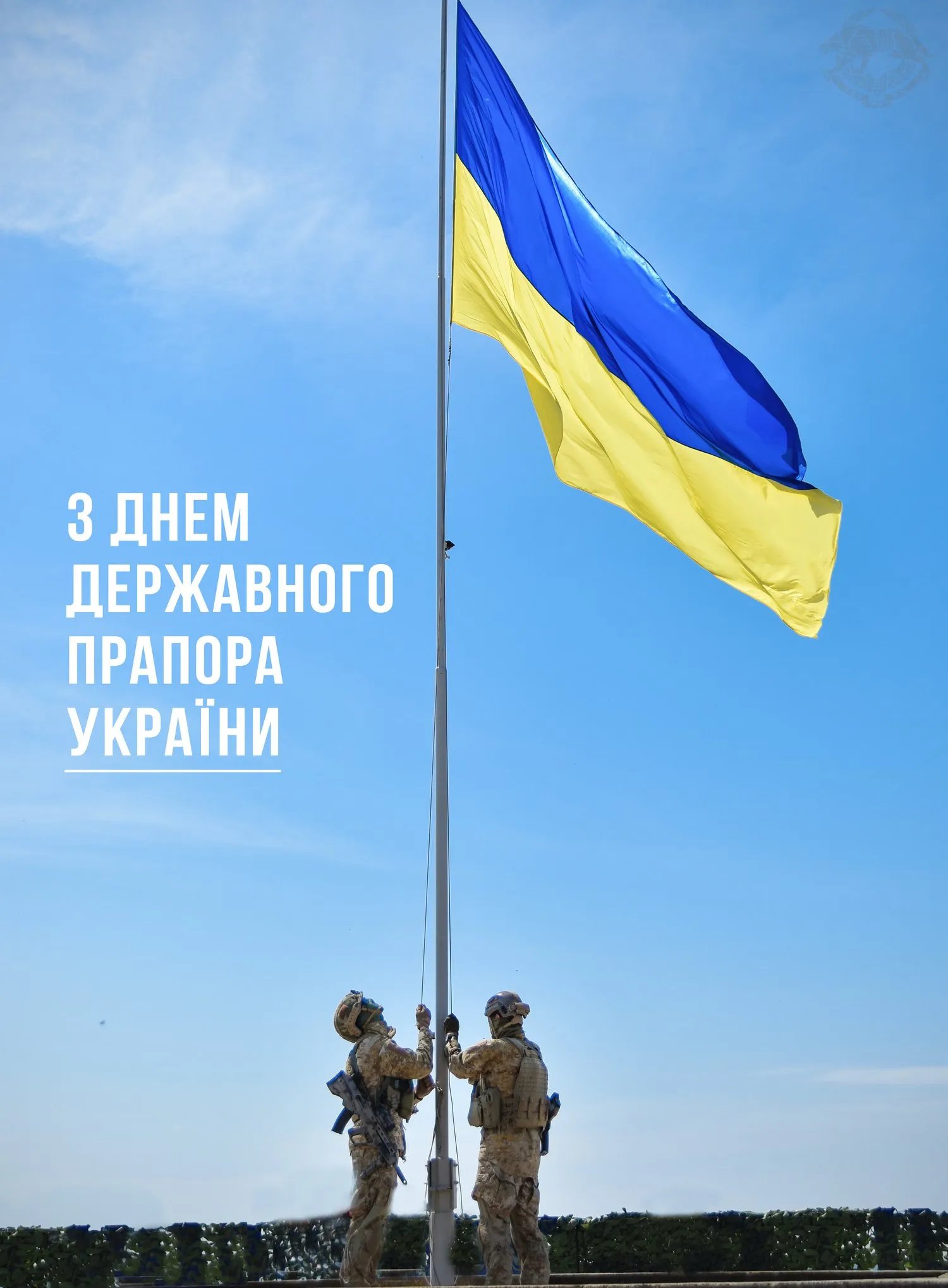 З Днем Державного прапора України!