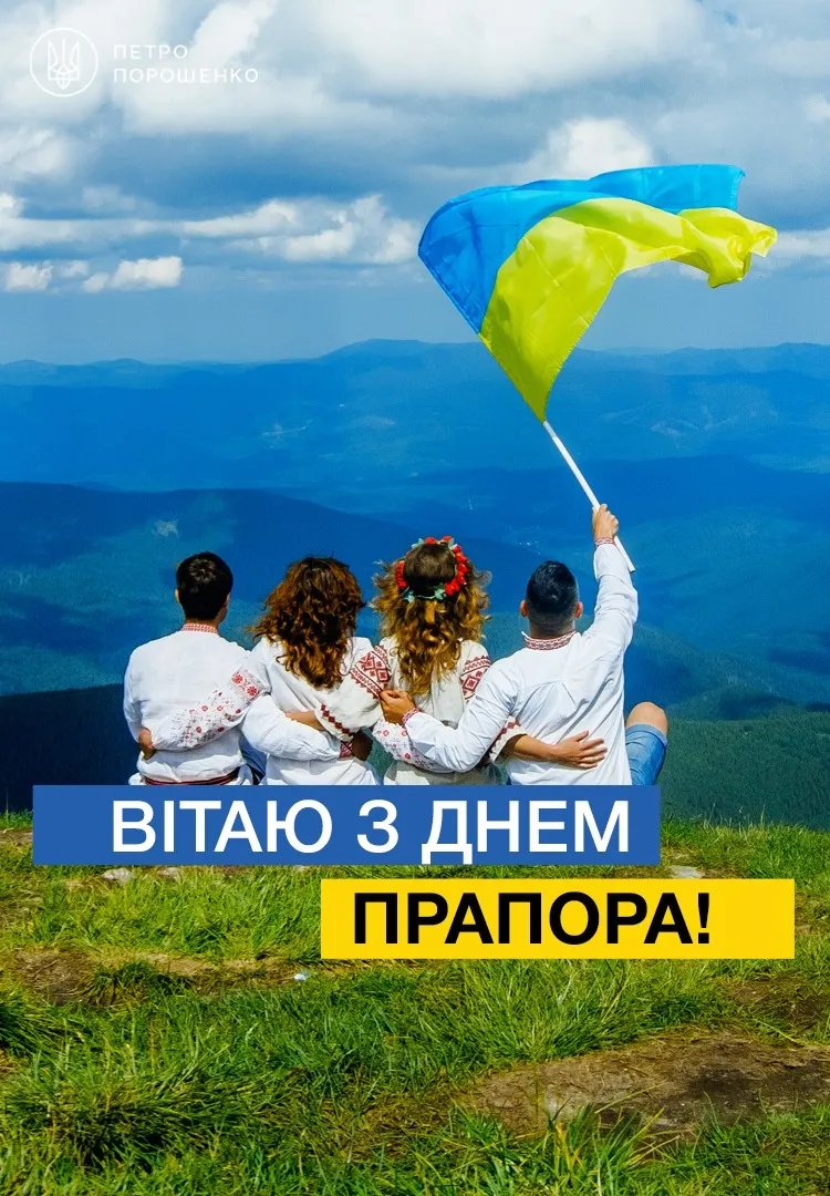 З Днем Державного прапора України!
