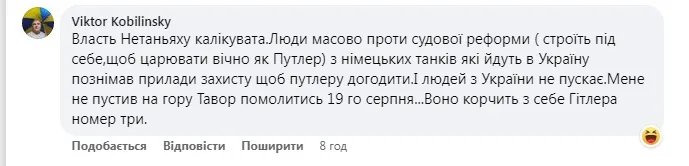 Украинцы обижены на власть Израиля