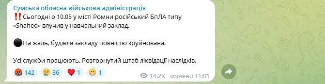 Атака "Шахедов" на Сумщину: осеяне полностью уничтожили учебное заведение 1