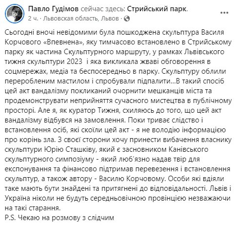 Пост Павла Гудимова. Скриншот из Facebook