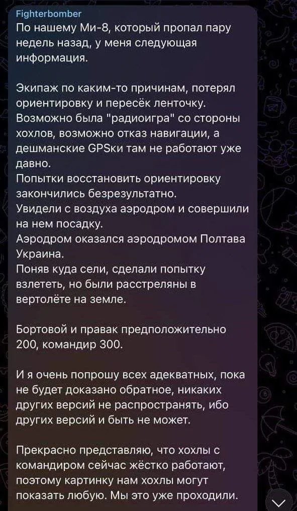 Ось повідомлення росіян про гелікоптер