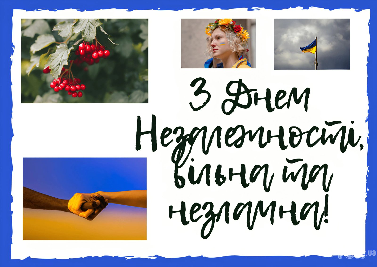 З Днем Незалежності України!