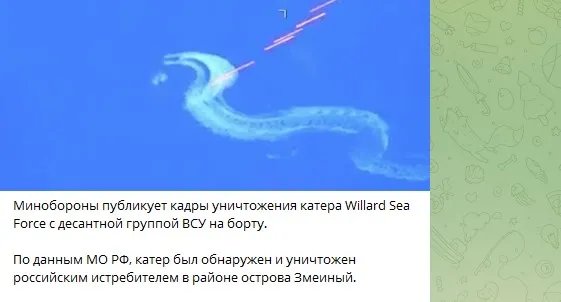 Відео бою українського катера з російським винищувачем: у Буданова спростували фейк Z-пропаганди про загибель українського екіпажу біля Зміїного 1