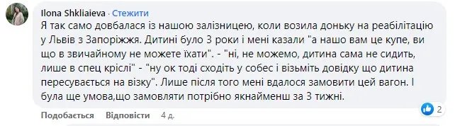 Депутат с инвалидностью пожаловался на Укрзализныцю из-за сложностей с приобретением спецбилетов 2