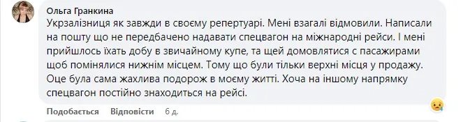 Депутат с инвалидностью пожаловался на Укрзализныцю из-за сложностей с приобретением спецбилетов 4