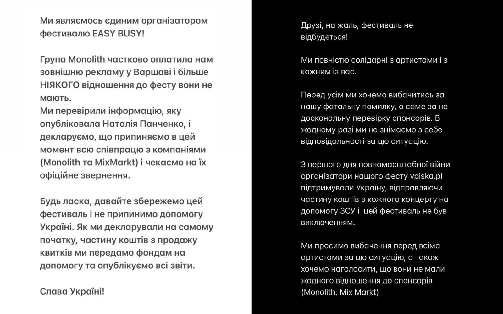 Заявления организаторов