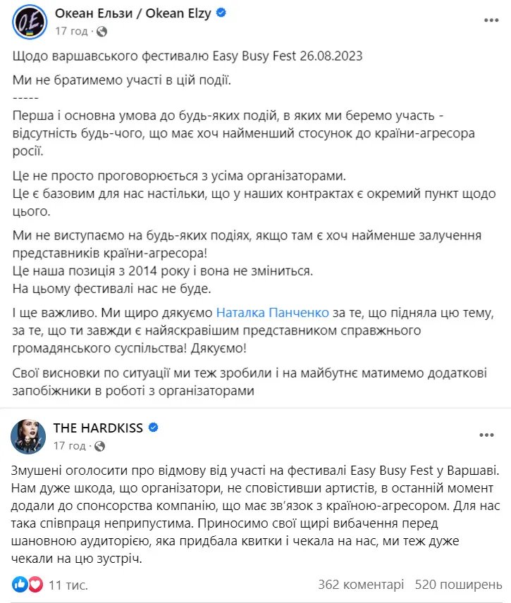 Некоторые артисты заявили об отмене выступления поздно ночью