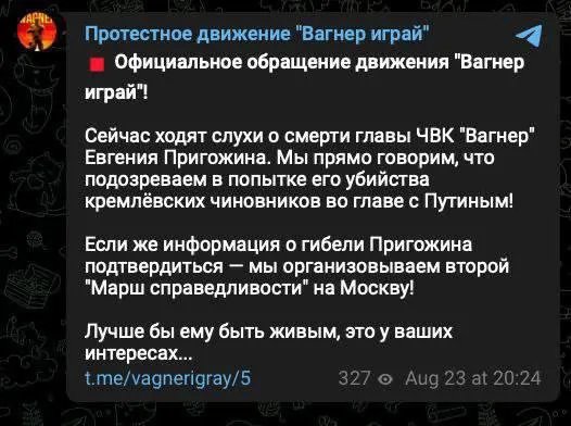 Пост в одному з "вагнерівських" каналів