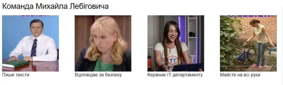 “Мій голос за тебе!”: хто такий Лебігович, чому в ньому бачать нового президента та як це коментують політики – відео 6
