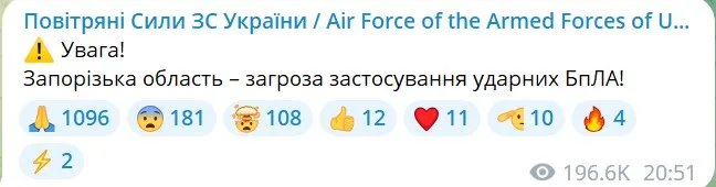 Загроза дронів для Запоріжжя