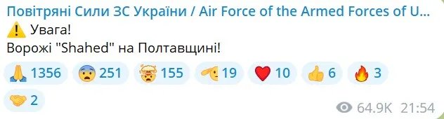 Повідомлення про "шахеди" на Полтавщині