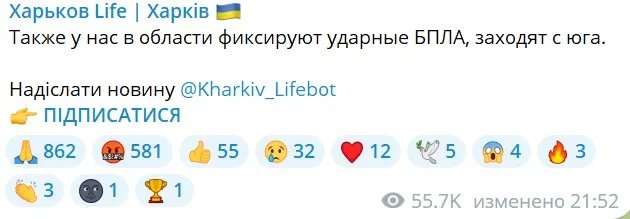 Небезпека для Харківщини
