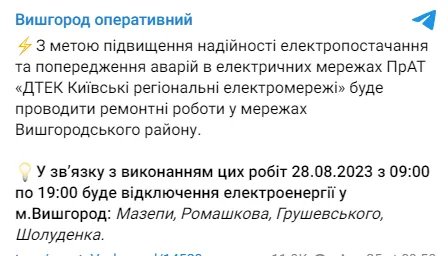 У Київській області надовго вимикатимуть електроенергію: адреси та графік 1