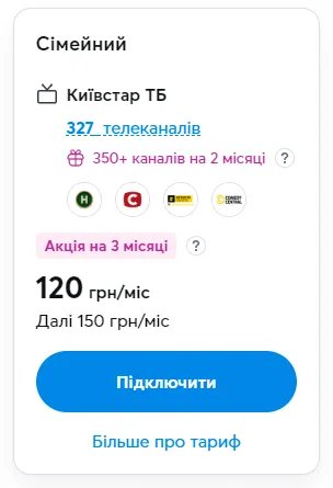 Київстар автоматично переводить абонементів на нові тарифи: що відомо про зміни в тарифах 1