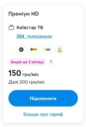 Київстар автоматично переводить абонементів на нові тарифи: що відомо про нові зміни в компанії 2