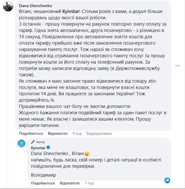 Київстар автоматично переводить абонементів на нові тарифи: що відомо про нові зміни в компанії 3