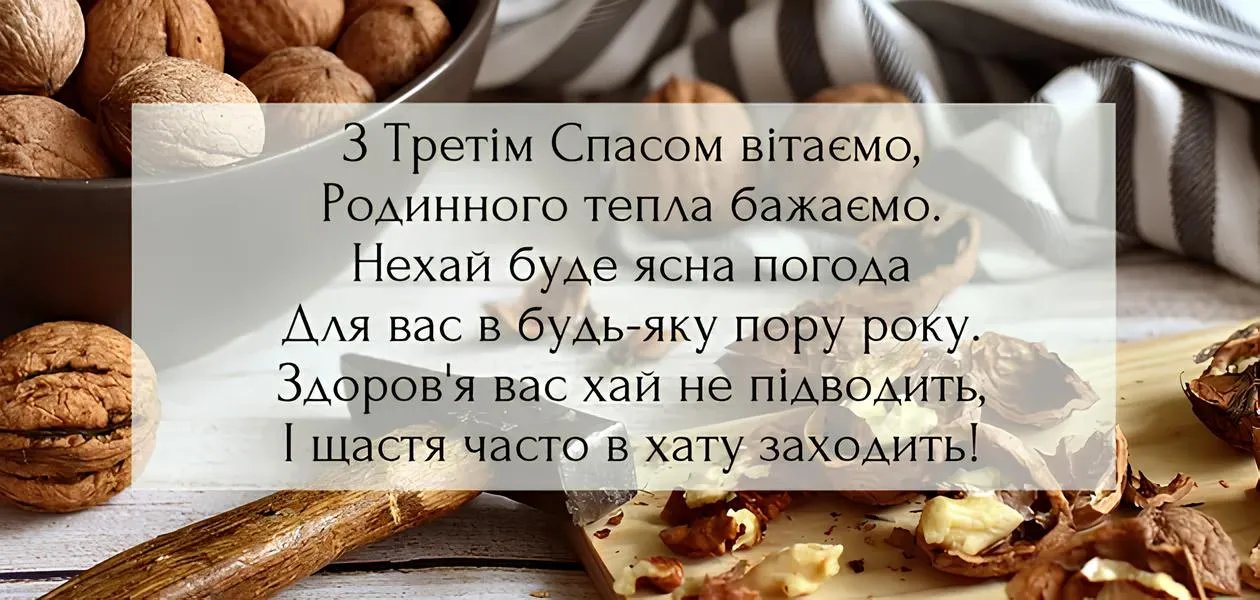 С Ореховым Спасом!