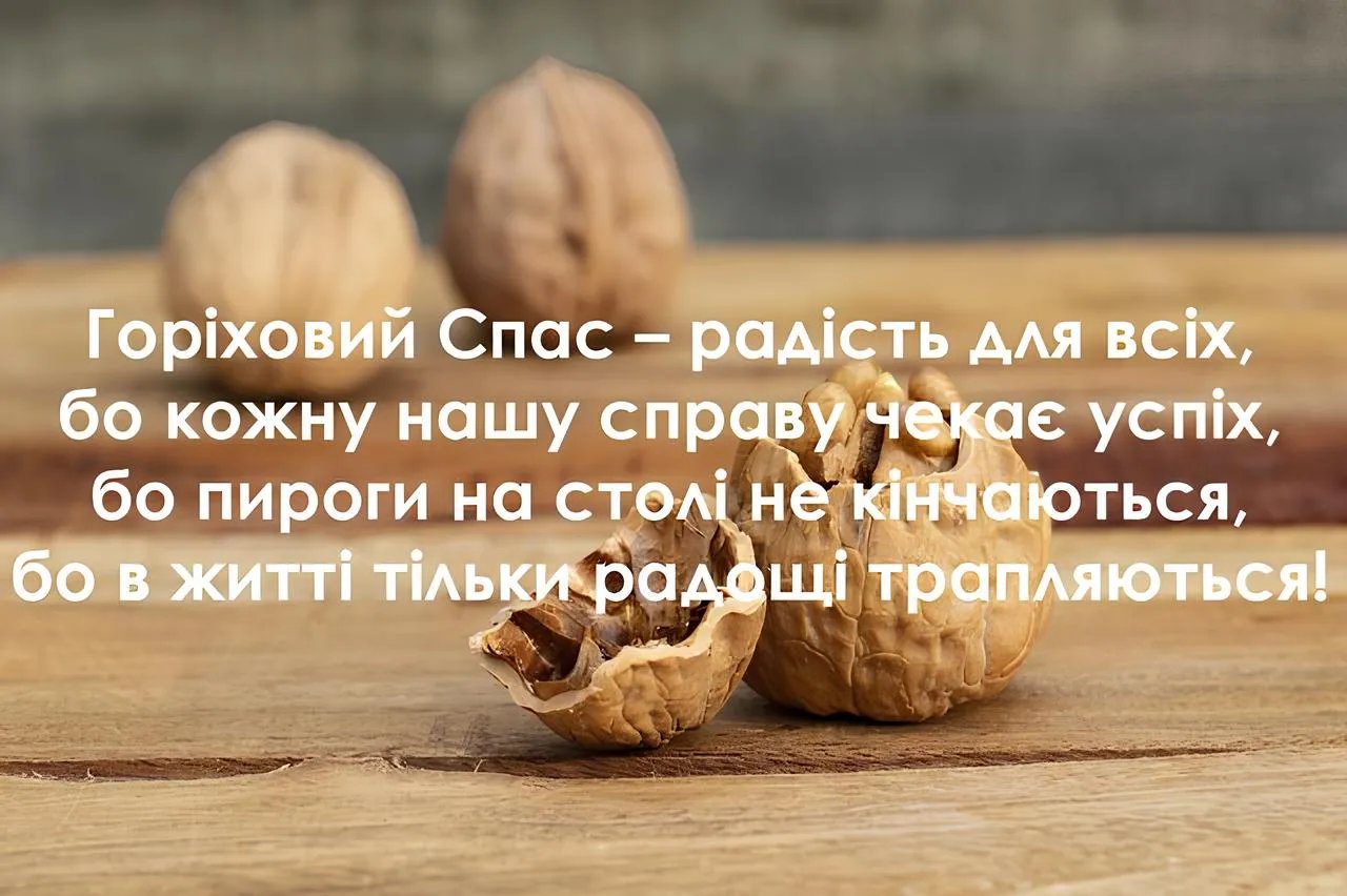 С Ореховым Спасом!