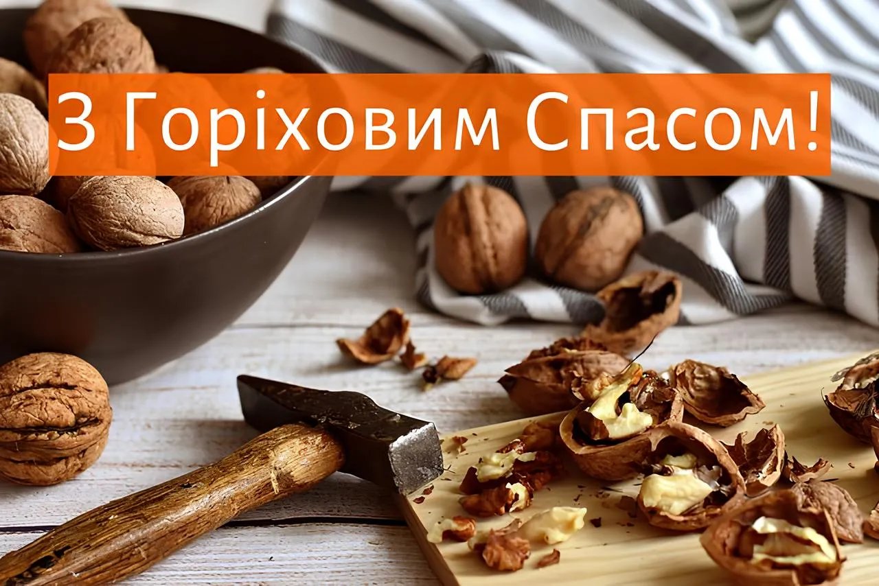 С Ореховым Спасом!