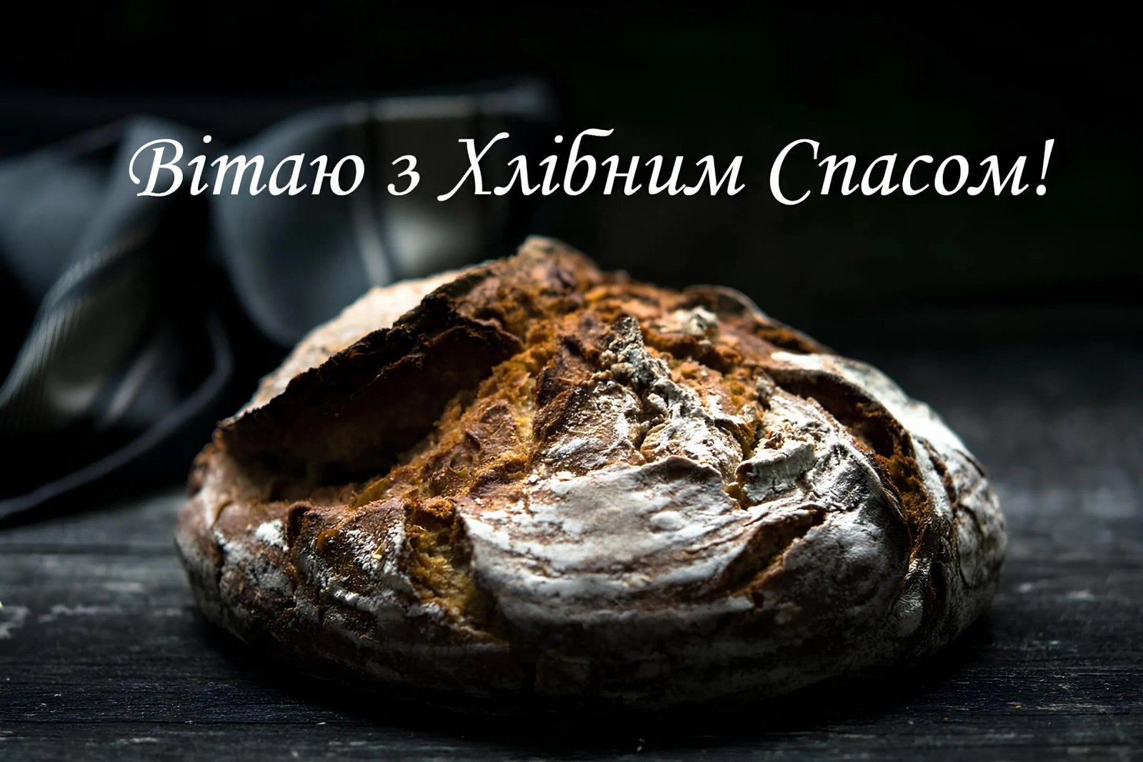 С Ореховым Спасом!