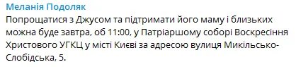 Адрес прощания с пилотом "Джусом". Скриншот: Telegram