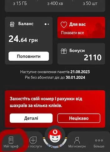 Как узнать свой тарифный план в Vodafone: пошагово 2