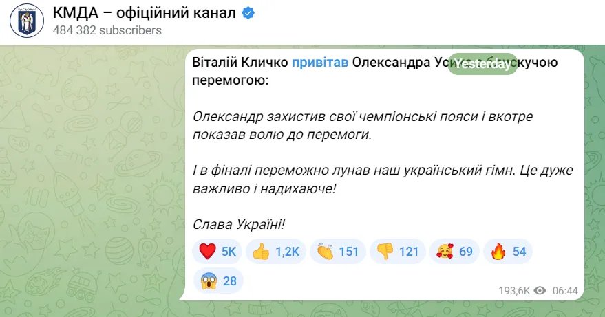 Поздравление Виталия Кличко в официальном канале КГГА Поздравление Виталия Кличко в официальном канале КГГА