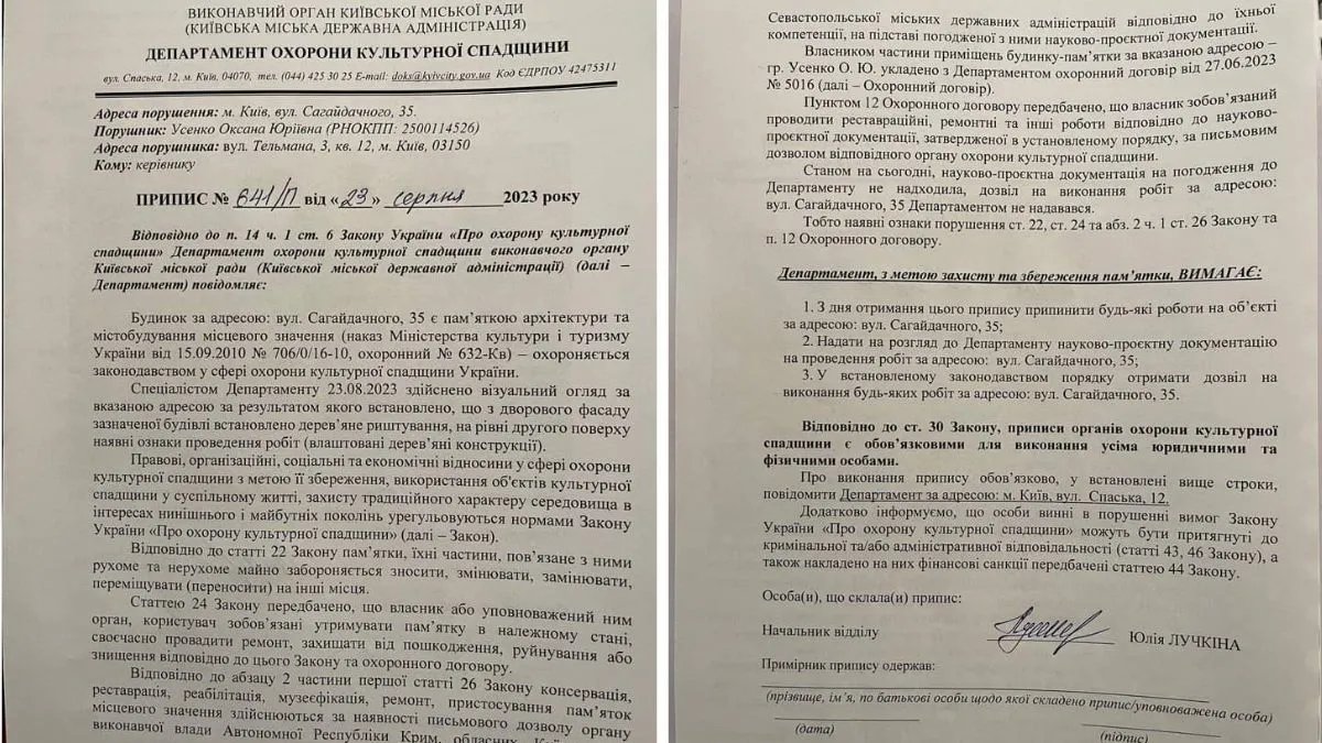 Предписание Департамента. Фото: Дмитрий Перов Предписание Департамента. Фото: Дмитрий Перов