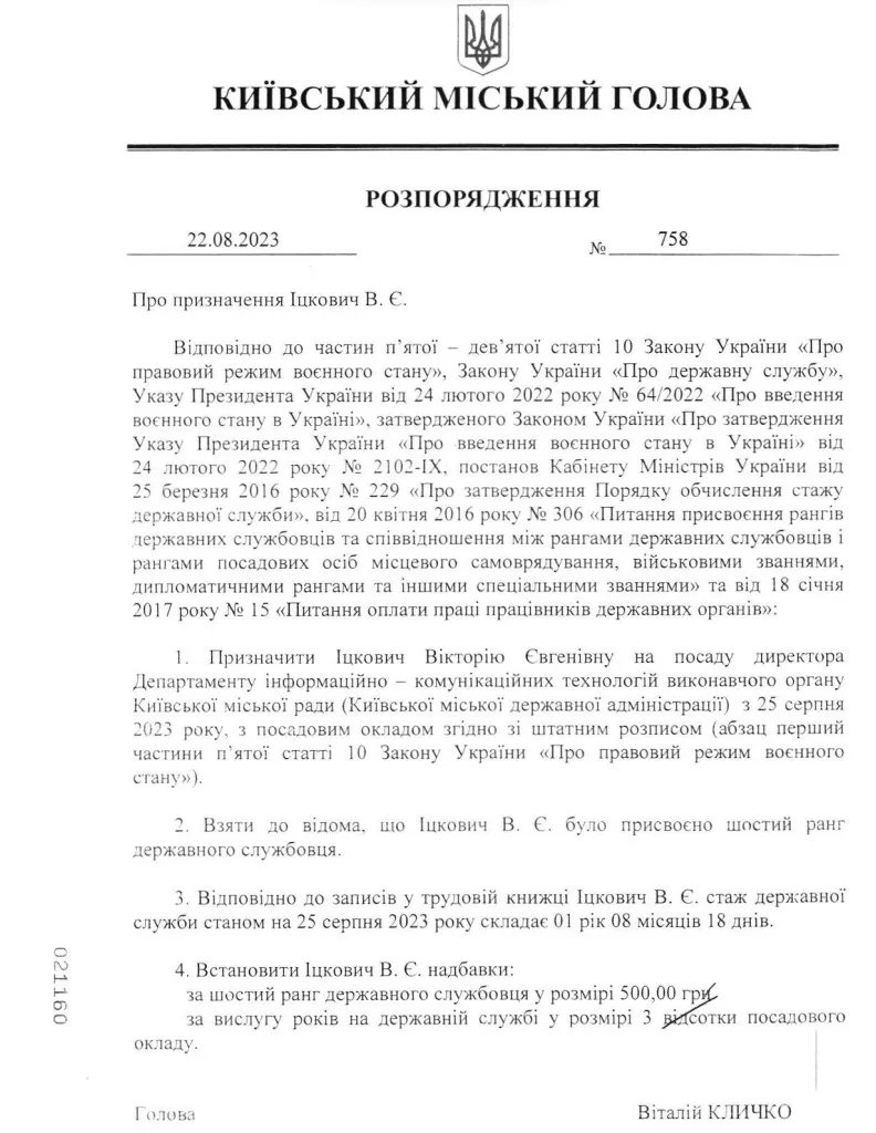 Кличко призначив нову директорку Департаменту інформаційно-комунікаційних технологій КМДА 1
