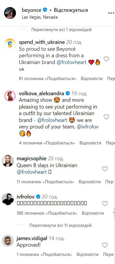 Українці підтримали Фролова в коментарях