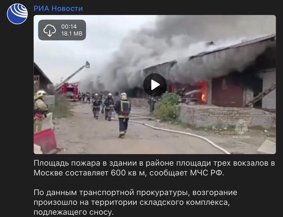 Повідомлення росЗМІ про пожежу Повідомлення росЗМІ про пожежу
