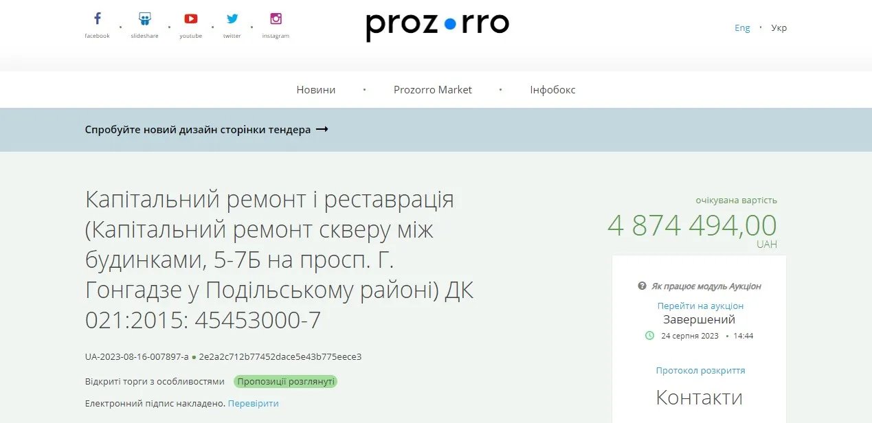 На ремонт сквера в Подольском районе столицы планируют потратить до 4 874 494 гривен