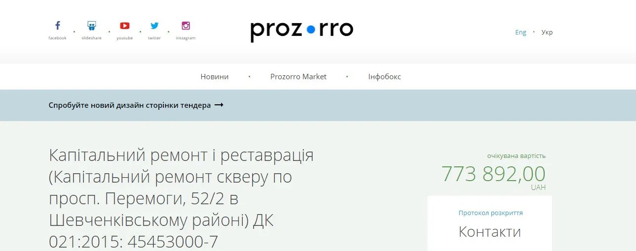 Капитальный ремонт сквера в Шевченковском районе будет стоить до 773 892 гривен