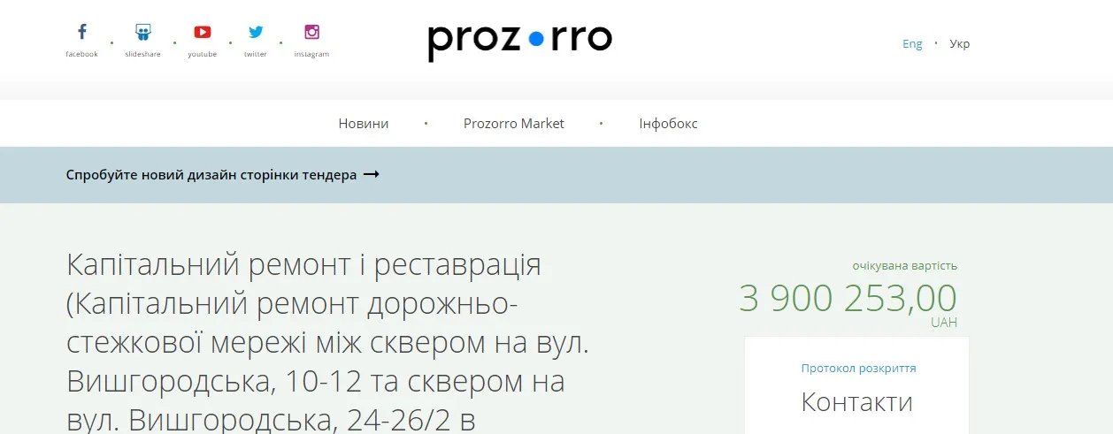 На ремонт дорожек между скверами в Оболонском районе хотят расходы до 3 900 253 гривен