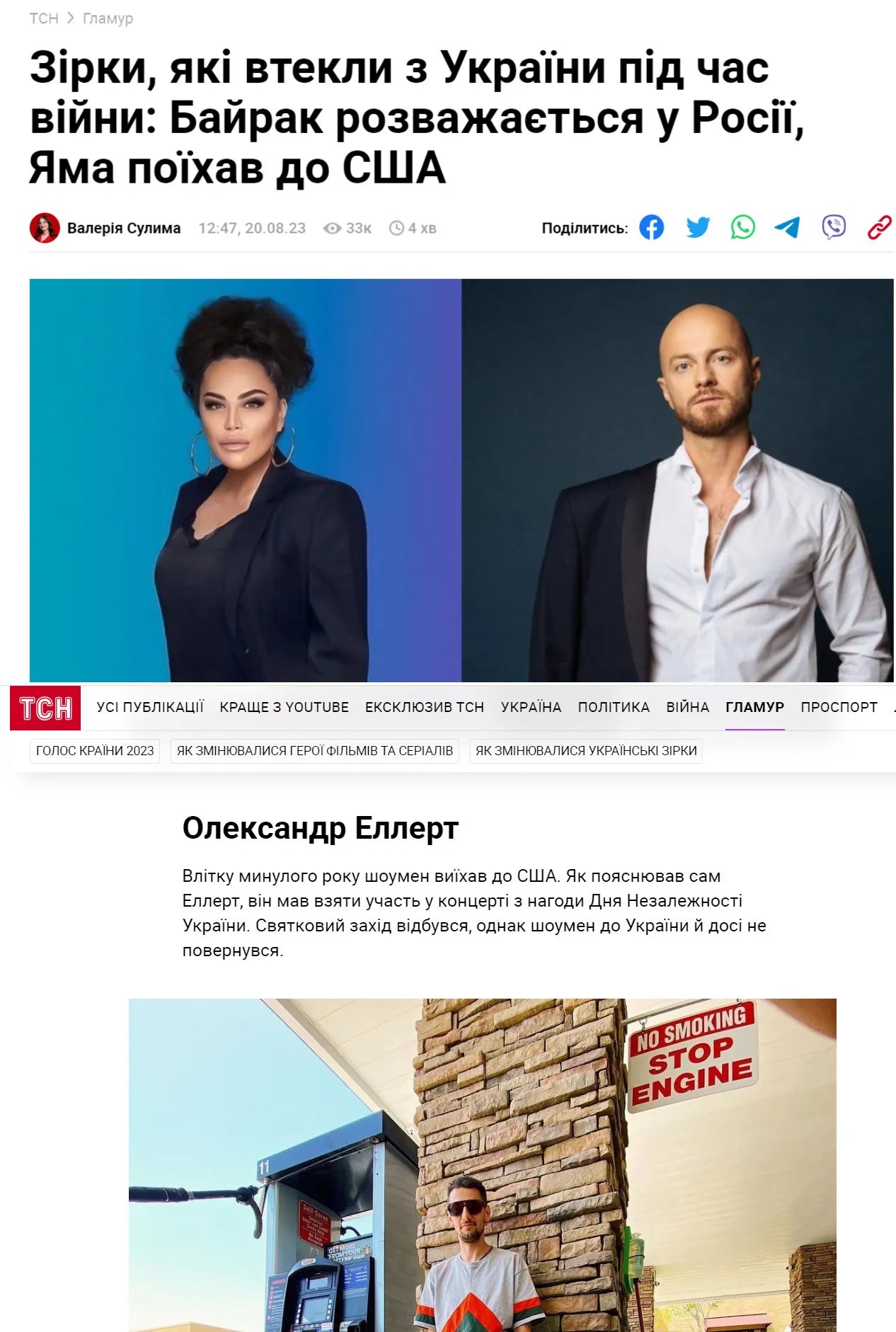 Стаття, яка обурила Олександра Еллерта