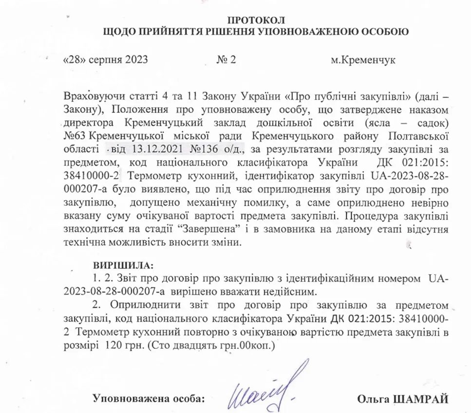 Во время договора по закупке кухонного термометра допустили ошибку