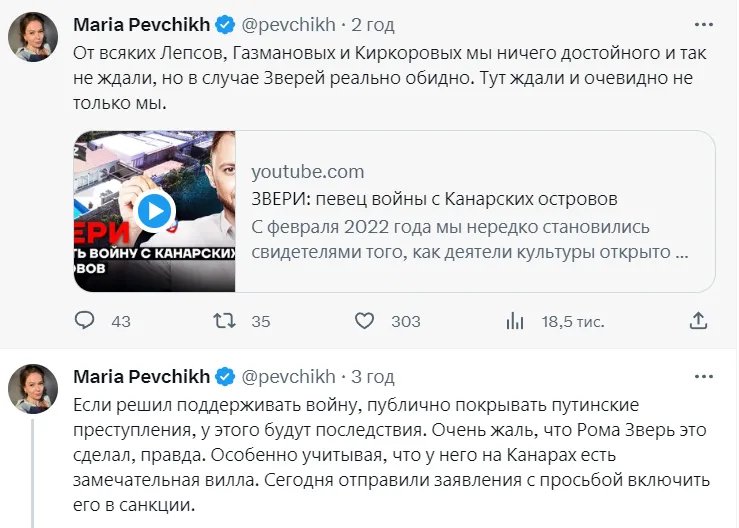 Твіти Марії Певчих про Романа Білик