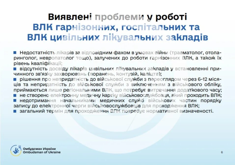 У ВЛК не створюють електронну картку військовослужбовця