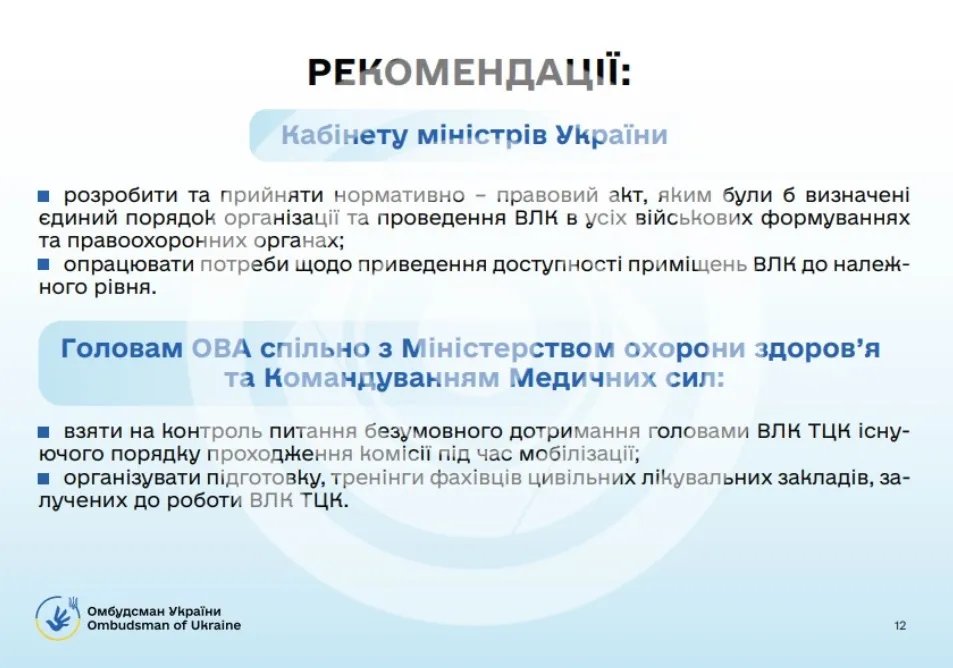 Ряд рекомендацій для Кабінету міністрів