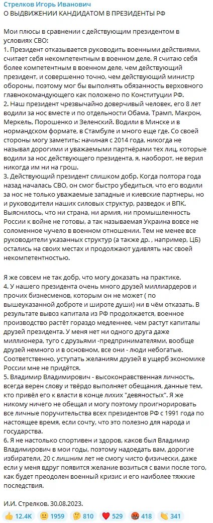 Пост Гиркина-Стрелкова. Скриншот