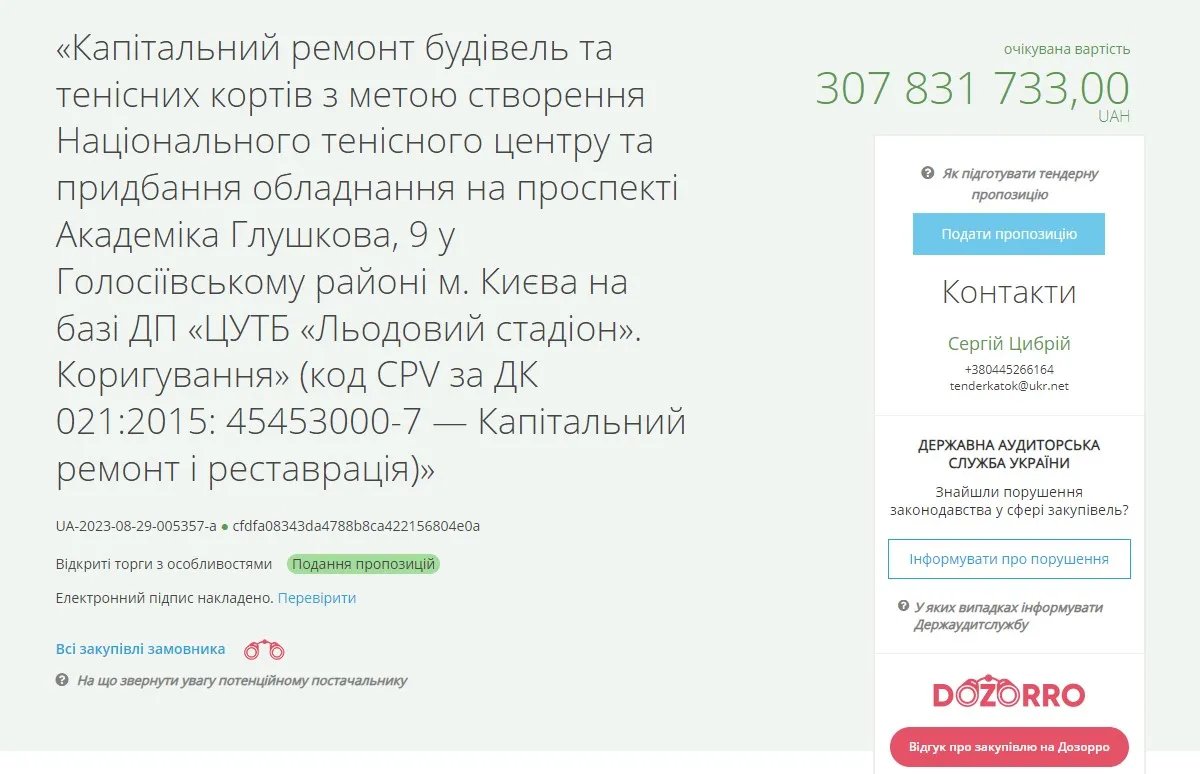 В Киеве во время войны хотят отремонтировать теннисные корты за 300 млн гривен: детали 1