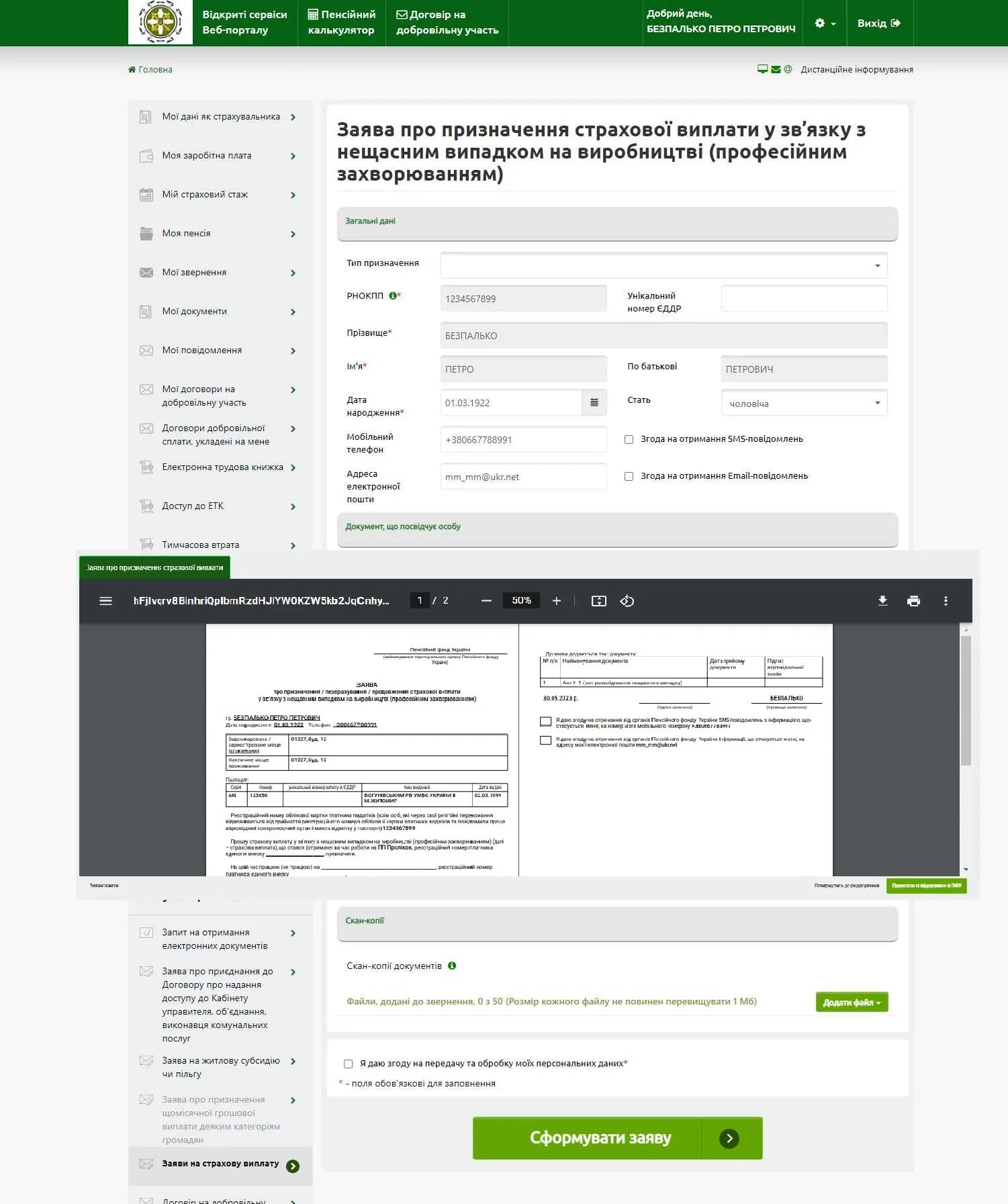 В Украине заявления на страховые выплаты можно подать онлайн: пошаговая инструкция 2