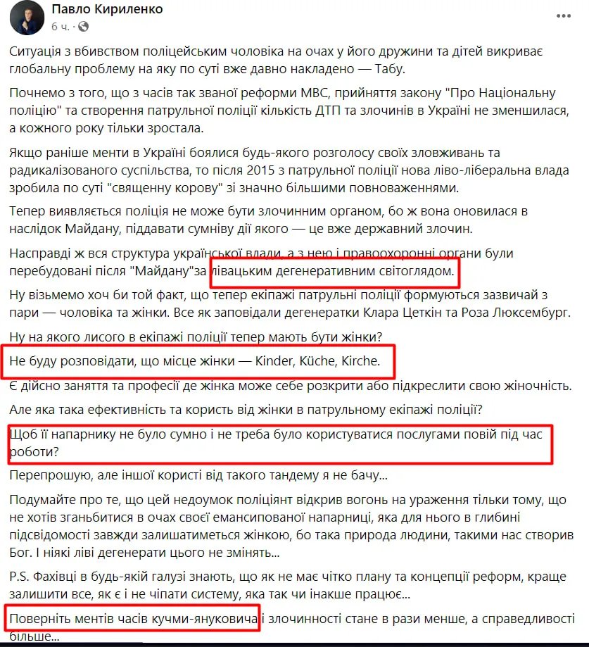Той самий пост Кириленка