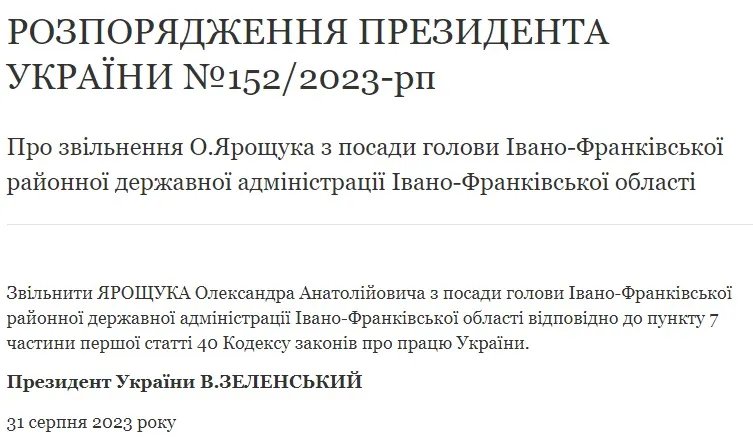 Указ щодо звільнення голови РВА