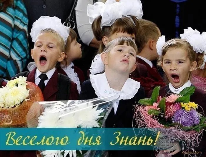 З 1 вересня!