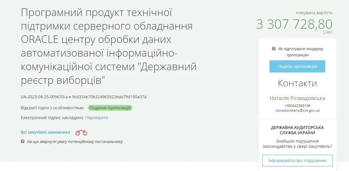 ЦВК готується до виборів: оголошено тендер на налагодження роботи реєстру виборців 1